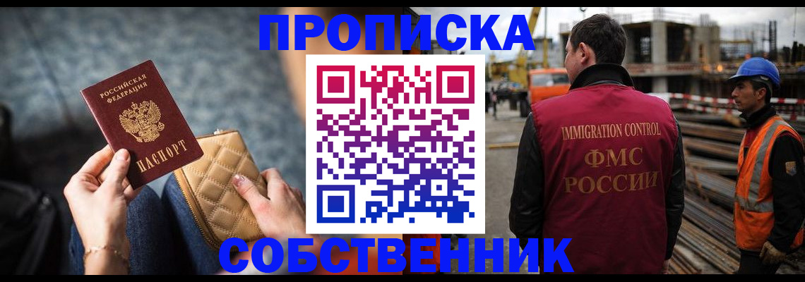 прописка штамп в Невинномысске