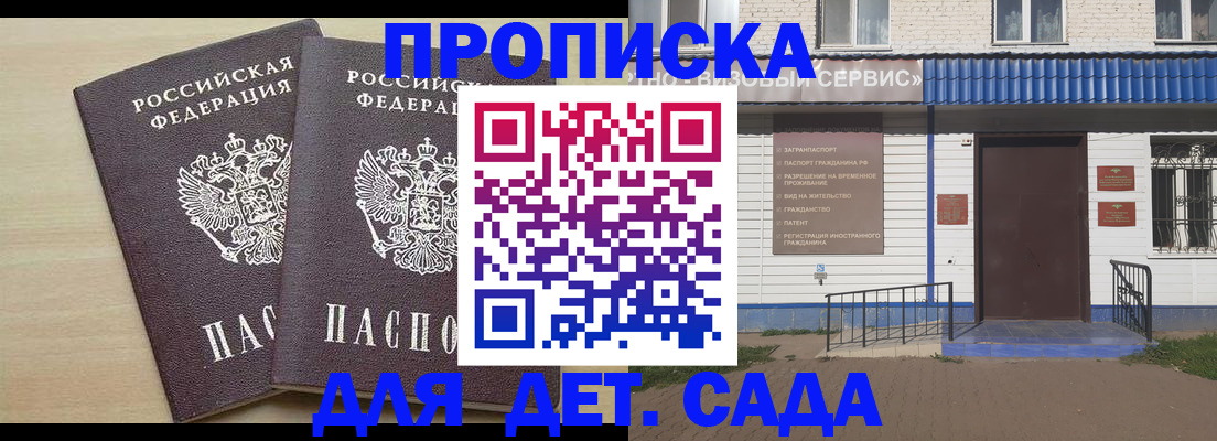 прописка ребенка в Невинномысске