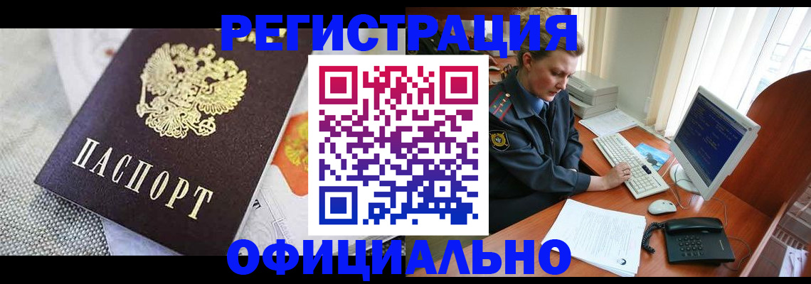 прописка регистрация в Невинномысске